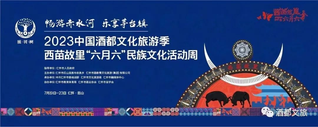 明天,去仁怀后山看西苗风情-酒通社