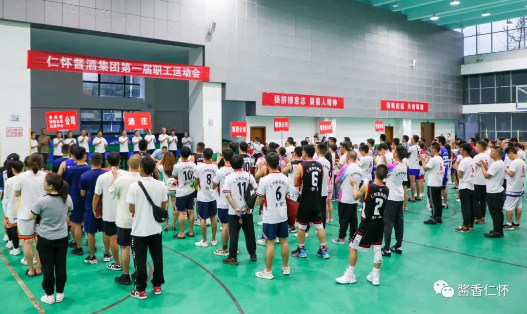 仁怀酱酒集团首届职工运动会闭幕-酒通社