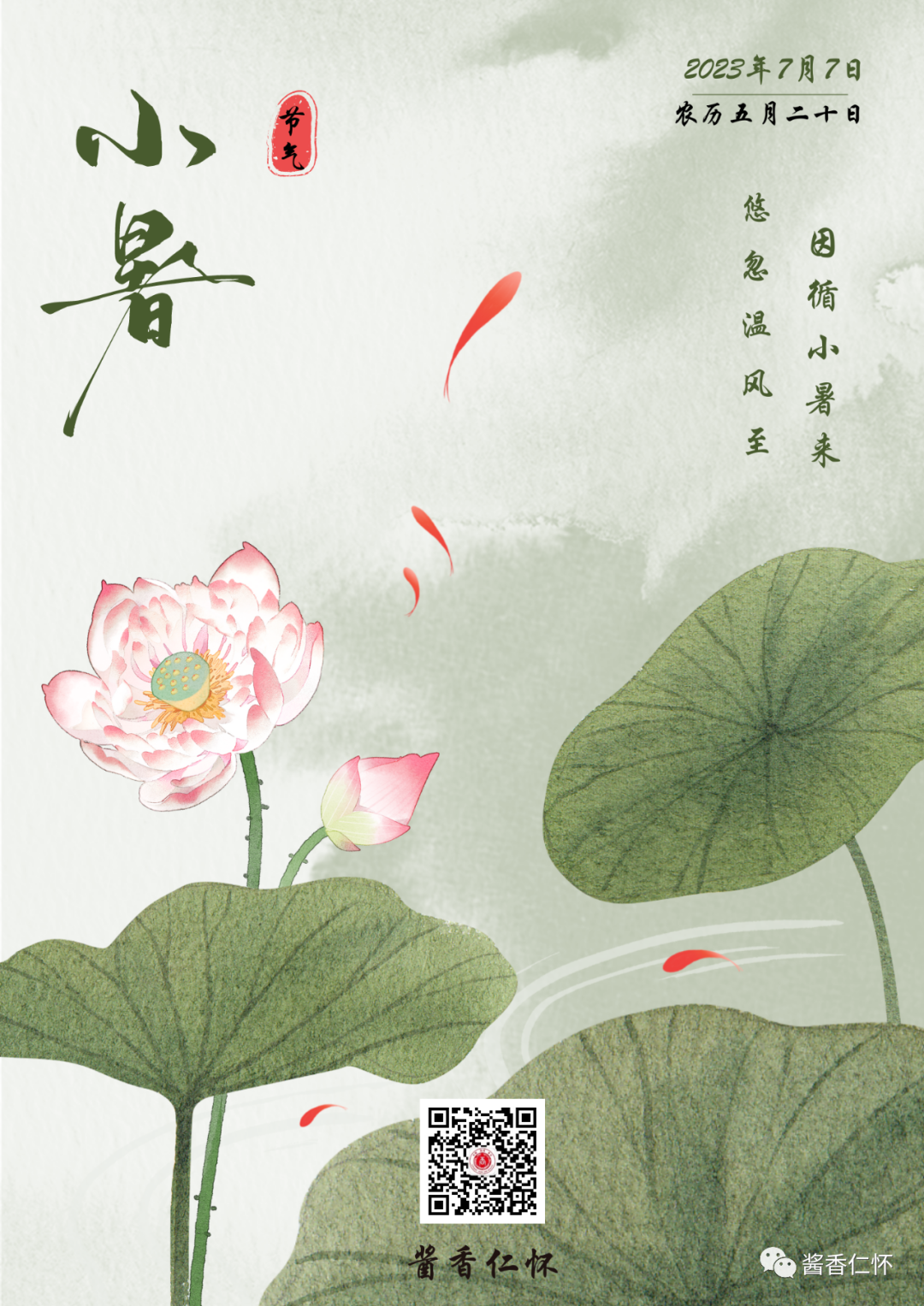 今日小暑：倏忽温风至，因循小暑来-酒通社