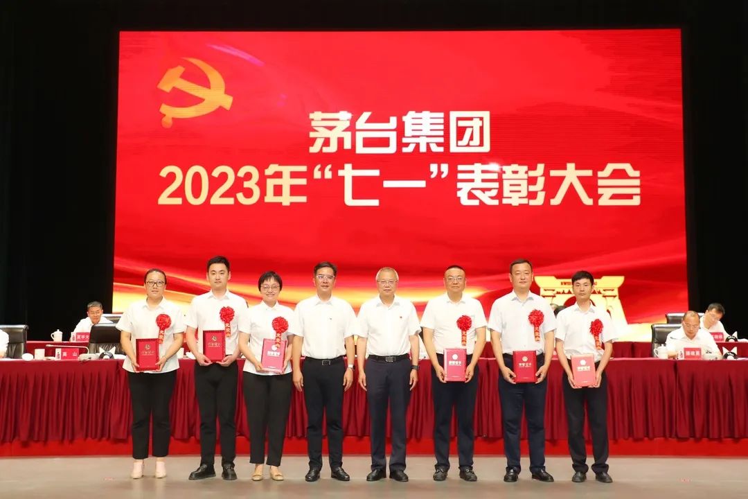棋心拼搏建新功 同心开创美时代 茅台集团召开2023年“七一”表彰大会-酒通社