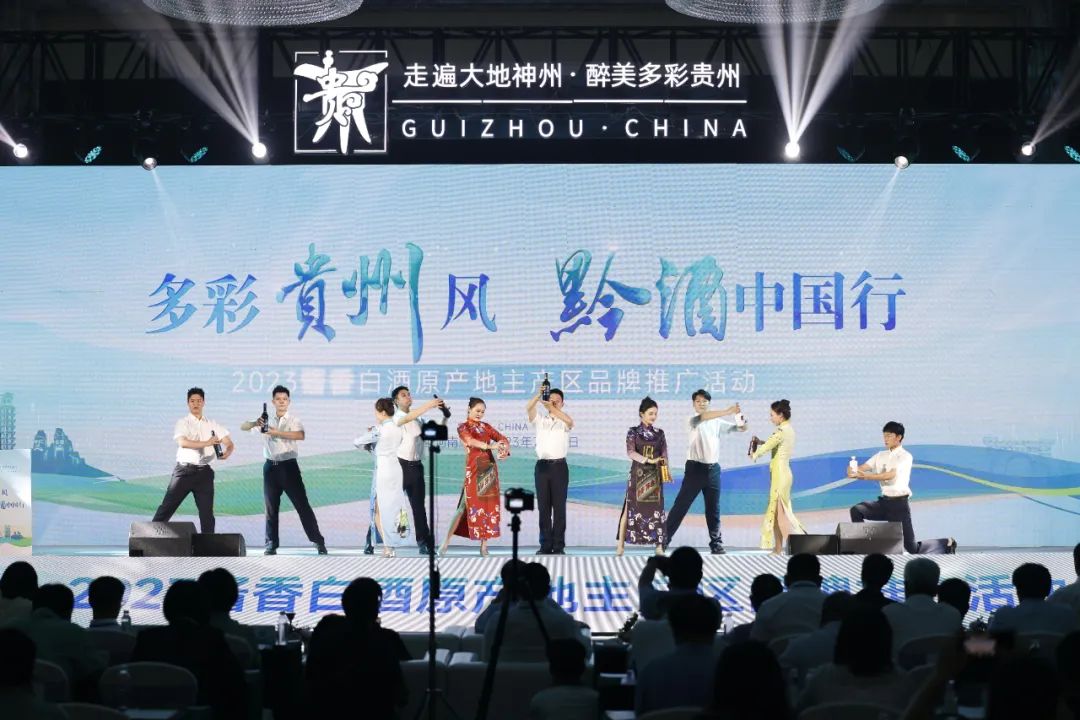 “多彩贵州风 黔酒中国行”2023酱香白酒原产地主产区品牌推广活动在郑州成功举办-酒通社