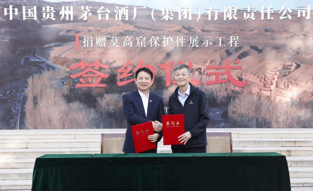 茅台集团与敦煌研究院座谈交流-酒通社