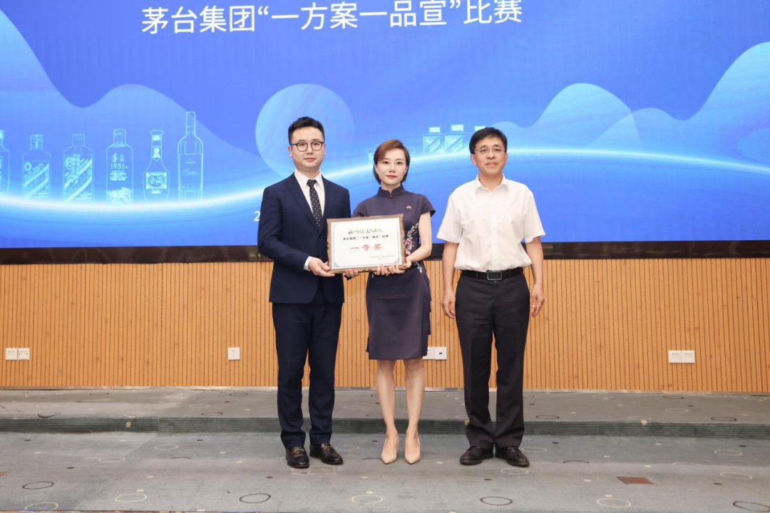 棋心创美 竞无止境 茅台集团举行“一方案一品宣”比赛-酒通社