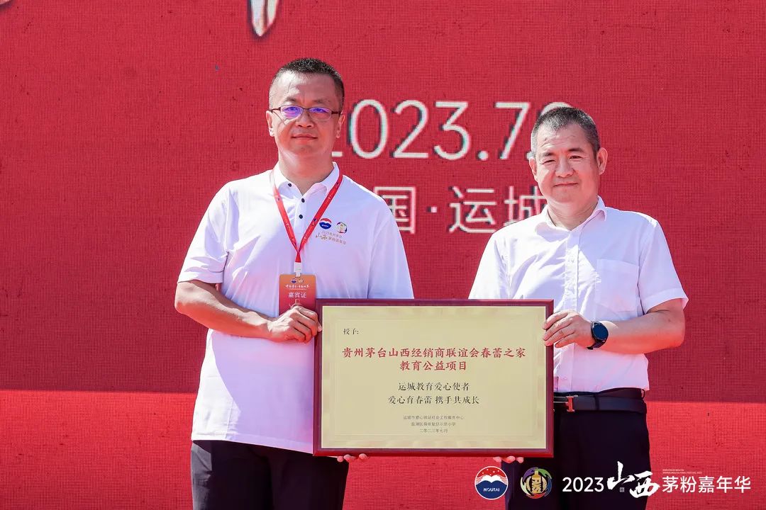 晋怀大义 美无止境 2023山西茅粉嘉年华在运城举行-酒通社