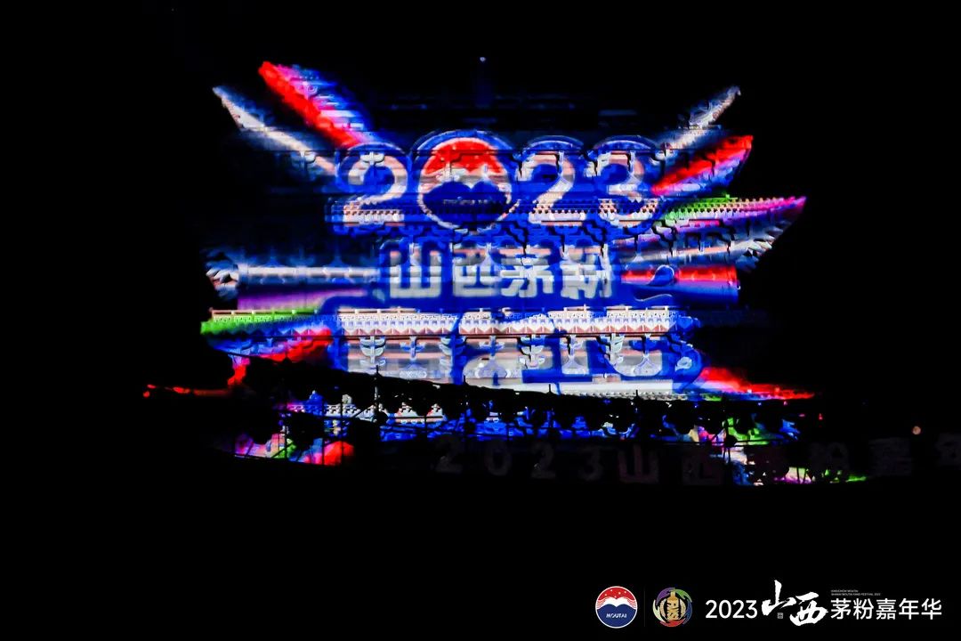 晋怀大义 美无止境 2023山西茅粉嘉年华在运城举行-酒通社