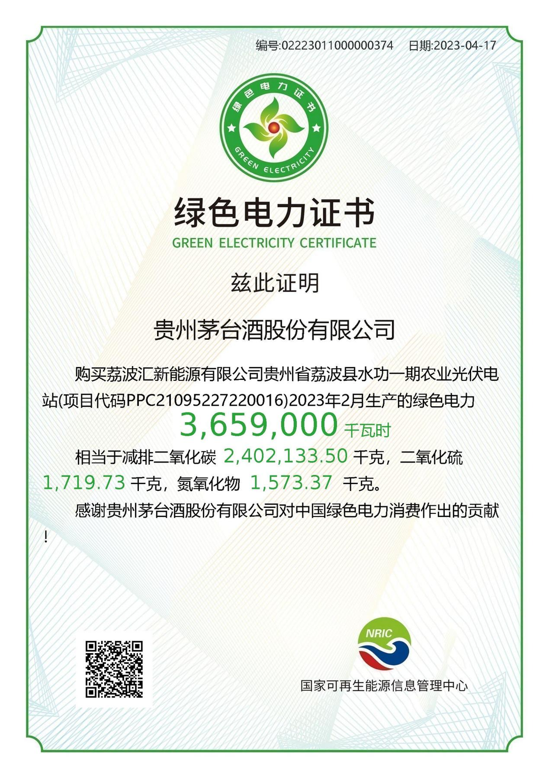 低碳,茅台是认真的!-酒通社