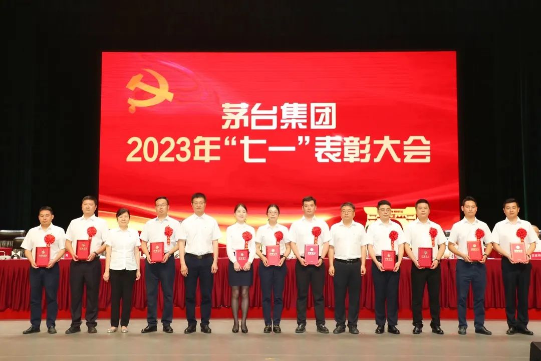 棋心拼搏建新功 同心开创美时代 茅台集团召开2023年“七一”表彰大会-酒通社