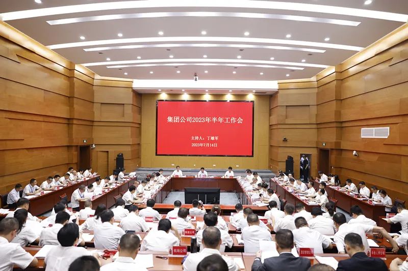举棋落子   凝心聚力  拼赢搏成   茅台集团党委召开半年工作会议   安排部署下半年工作-酒通社