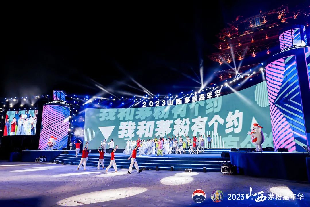 晋怀大义 美无止境 2023山西茅粉嘉年华在运城举行-酒通社