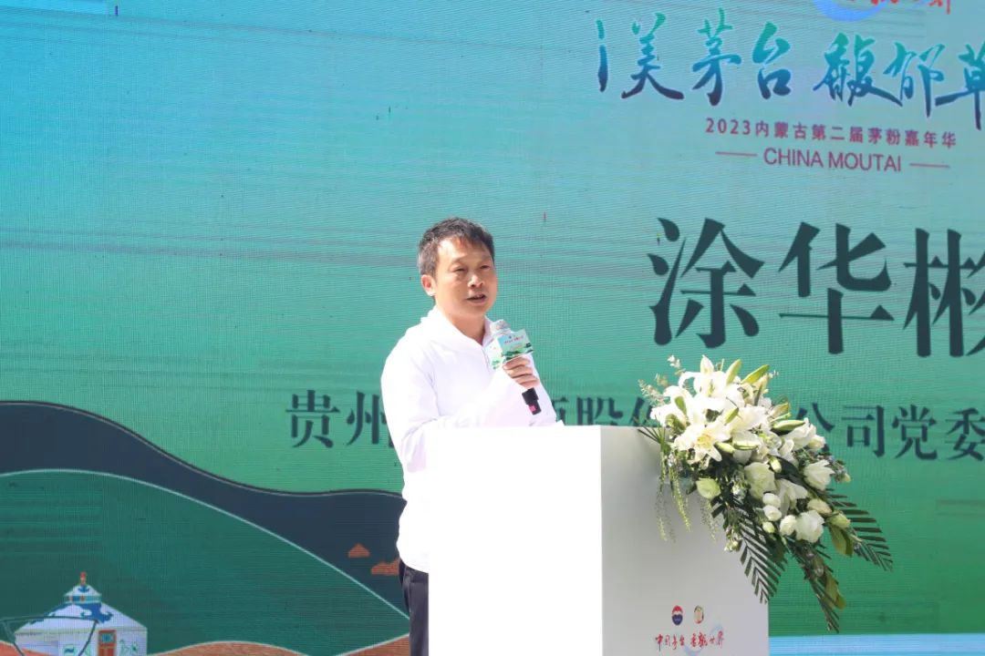 i美茅台 馥郁草原 2023内蒙古第二届茅粉嘉年华在包头举行-酒通社
