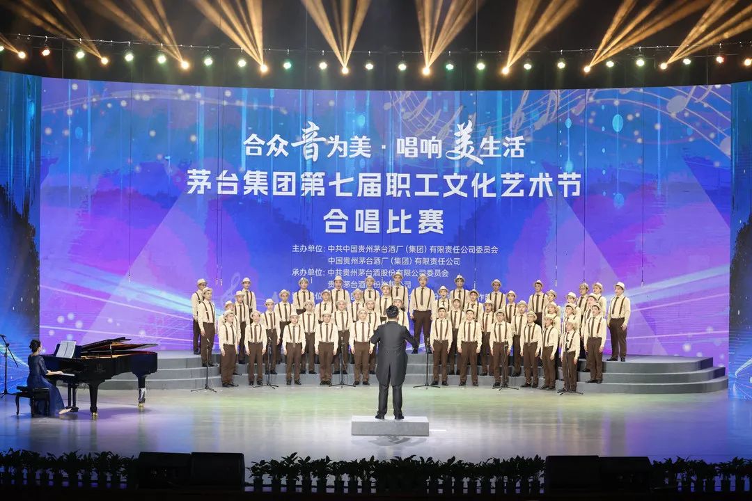 茅台集团第七届职工文化艺术节开幕-酒通社
