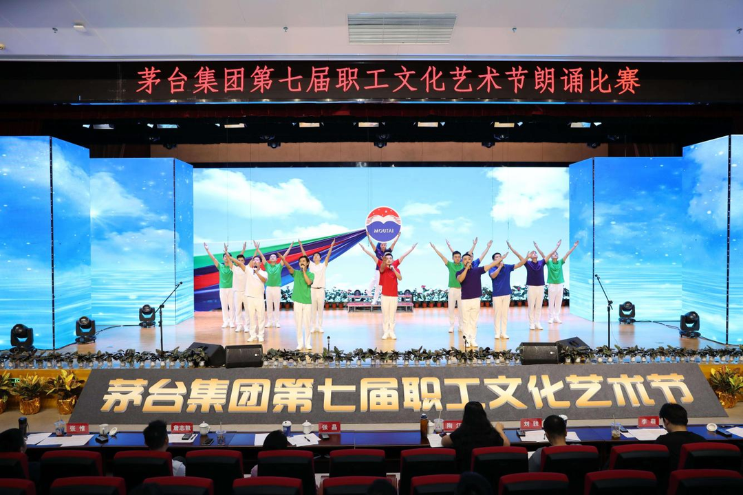 茅台集团第七届职工文化艺术节开幕-酒通社
