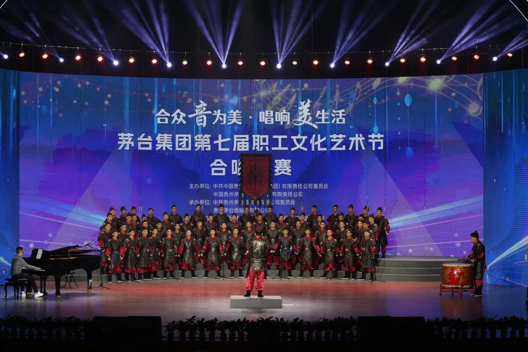 茅台集团第七届职工文化艺术节开幕-酒通社