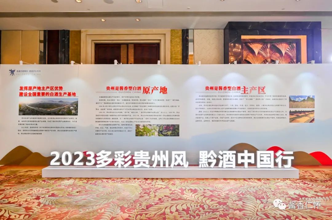2023“多彩贵州风 黔酒中国行”第二站于今日在广州成功举办-酒通社