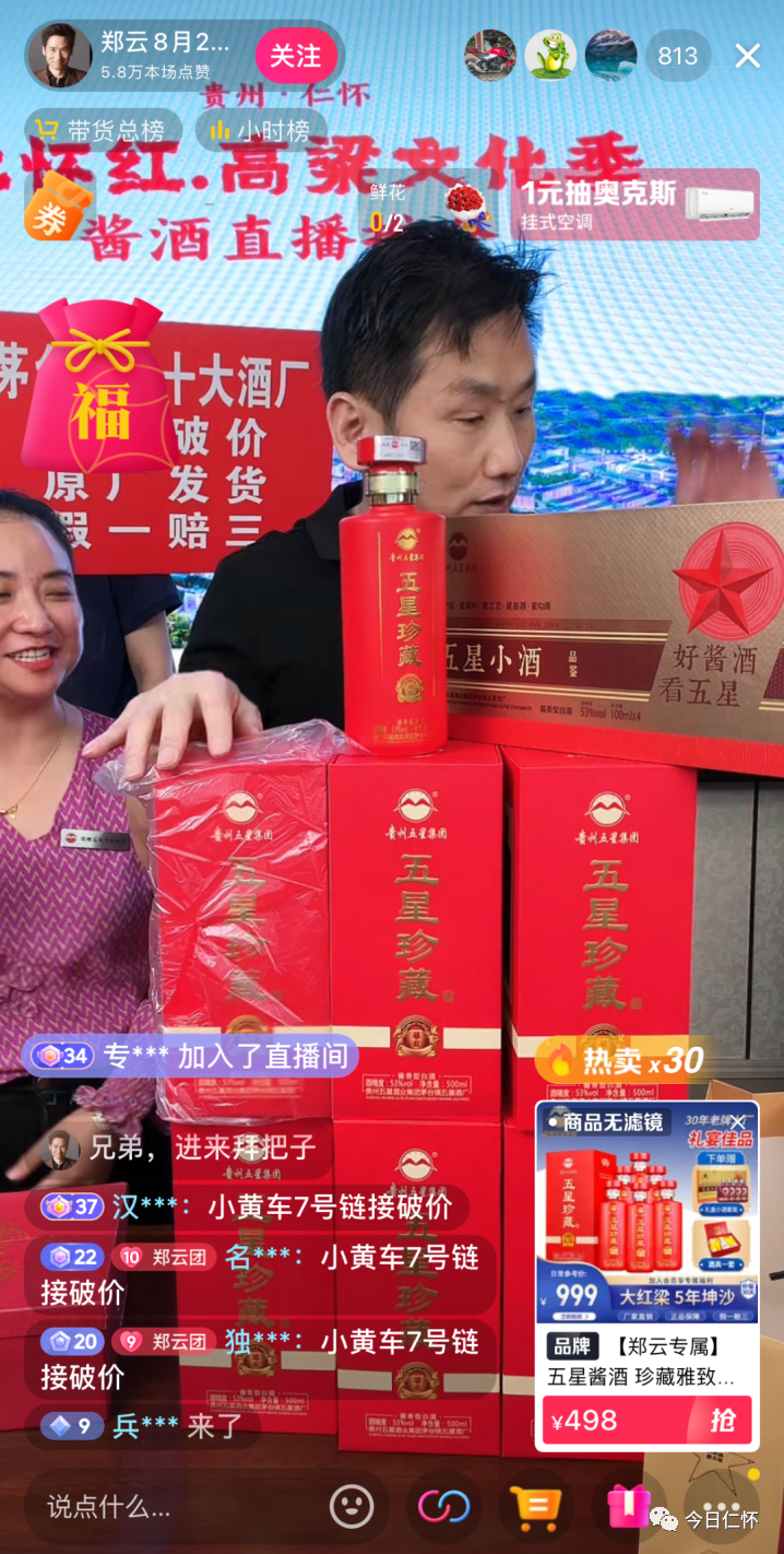 仁怀酱酒直播推介活动，实现销售额64.86万元-酒通社