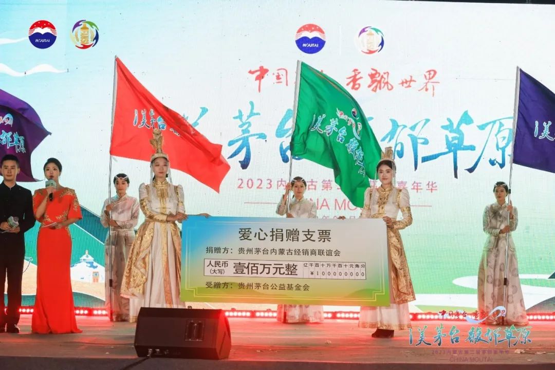 i美茅台 馥郁草原 2023内蒙古第二届茅粉嘉年华在包头举行-酒通社