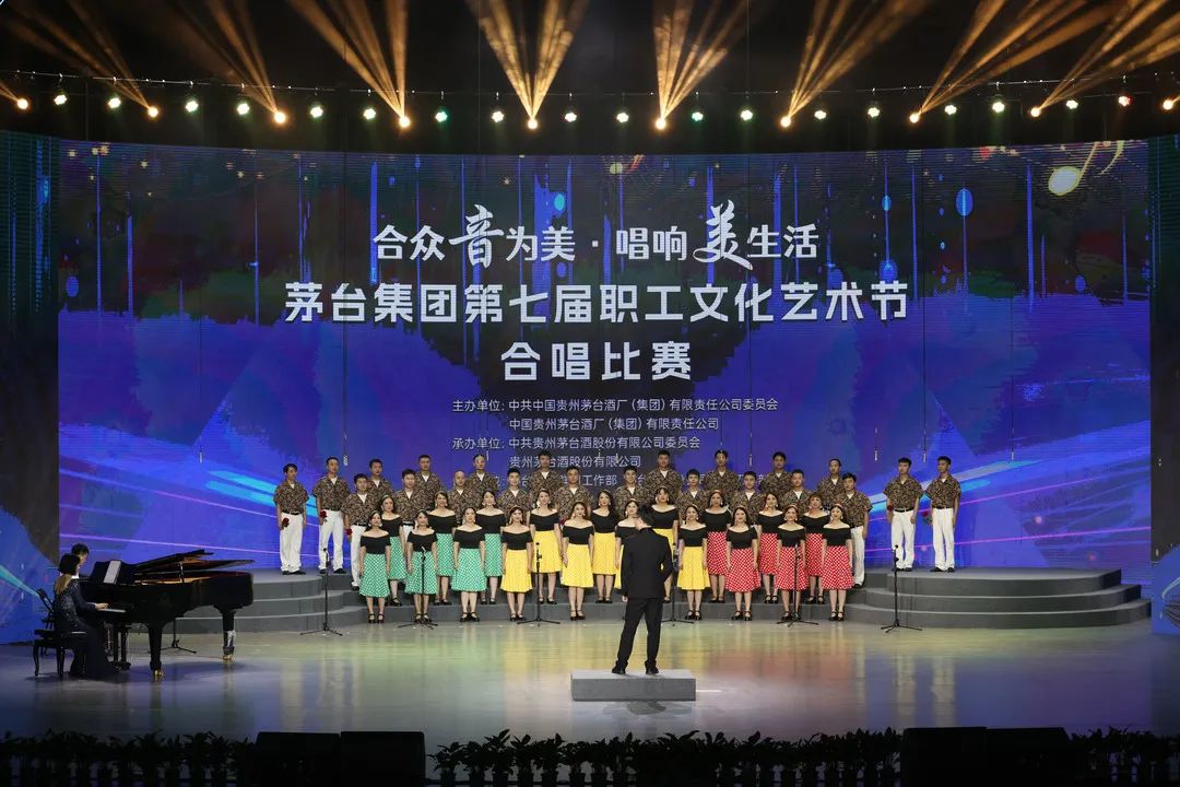 茅台集团第七届职工文化艺术节开幕-酒通社