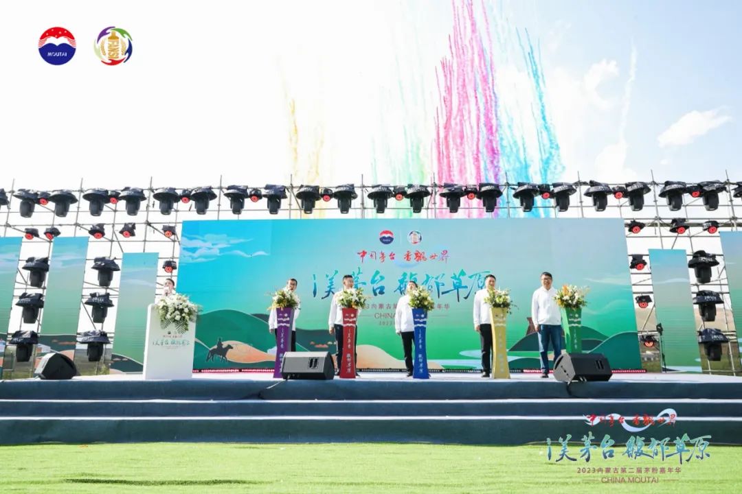i美茅台 馥郁草原 2023内蒙古第二届茅粉嘉年华在包头举行-酒通社