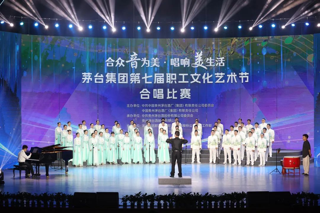茅台集团第七届职工文化艺术节开幕-酒通社