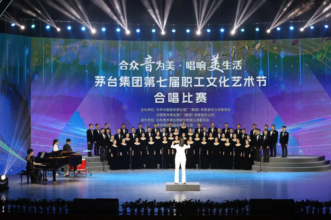 茅台集团第七届职工文化艺术节开幕-酒通社