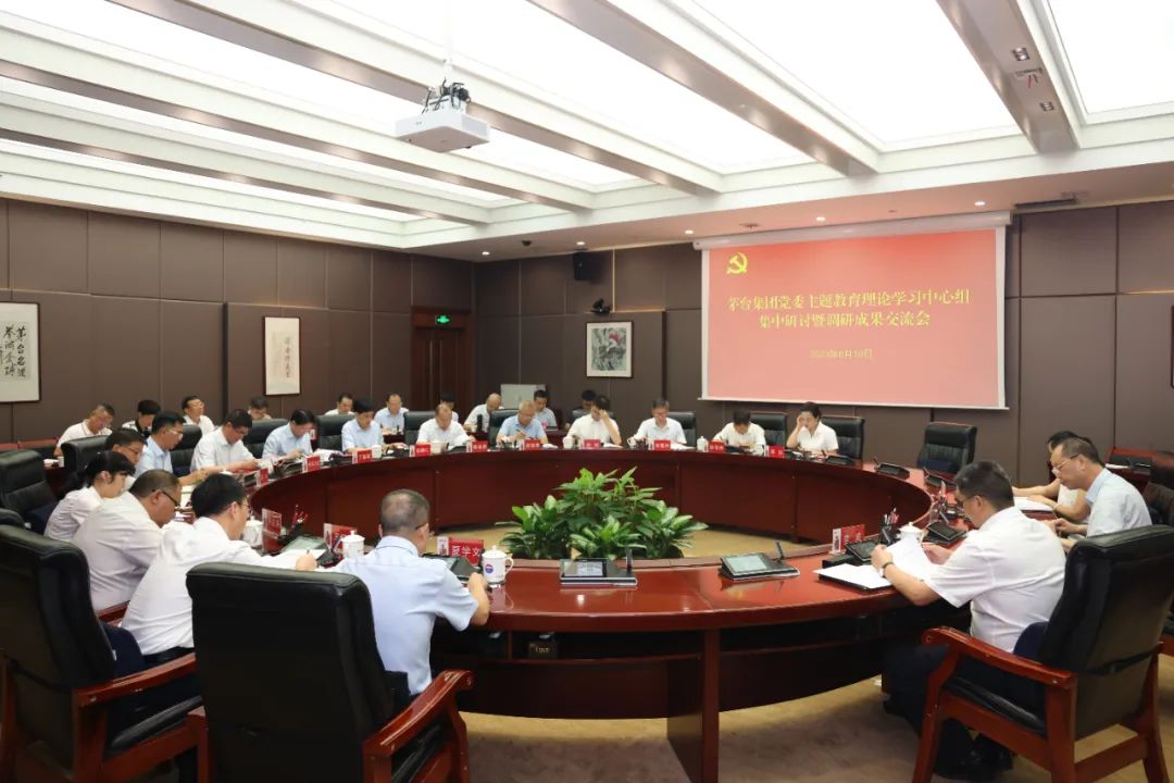 茅台集团党委主题教育理论学习中心组集中研讨暨调研成果交流会召开-酒通社