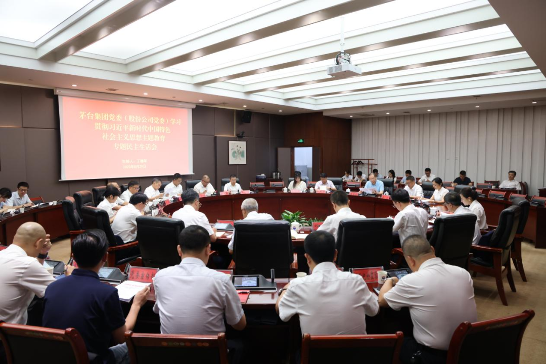 茅台集团党委、股份公司党委召开学习贯彻习近平新时代中国特色社会主义思想主题教育专题民主生活会-酒通社