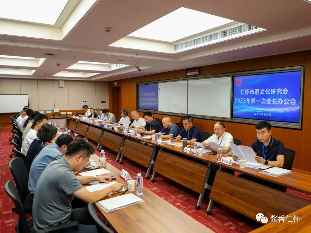仁怀市酒文化研究会召开会长办公会-酒通社
