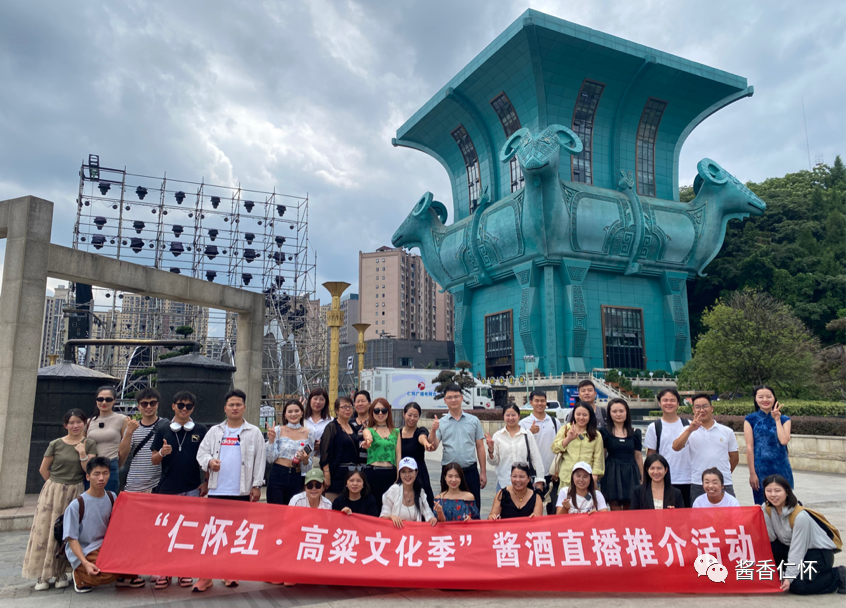 仁怀红·高粱文化季直播推介活动点燃酱酒热潮-酒通社