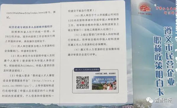 仁怀民营酒企也可进行职称申报-酒通社