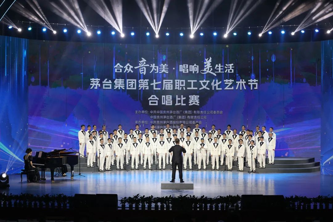 茅台集团第七届职工文化艺术节开幕-酒通社