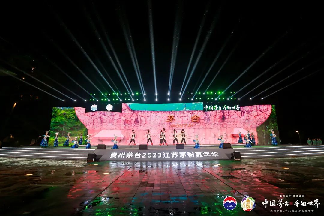 贵州茅台2023江苏茅粉嘉年华举行-酒通社