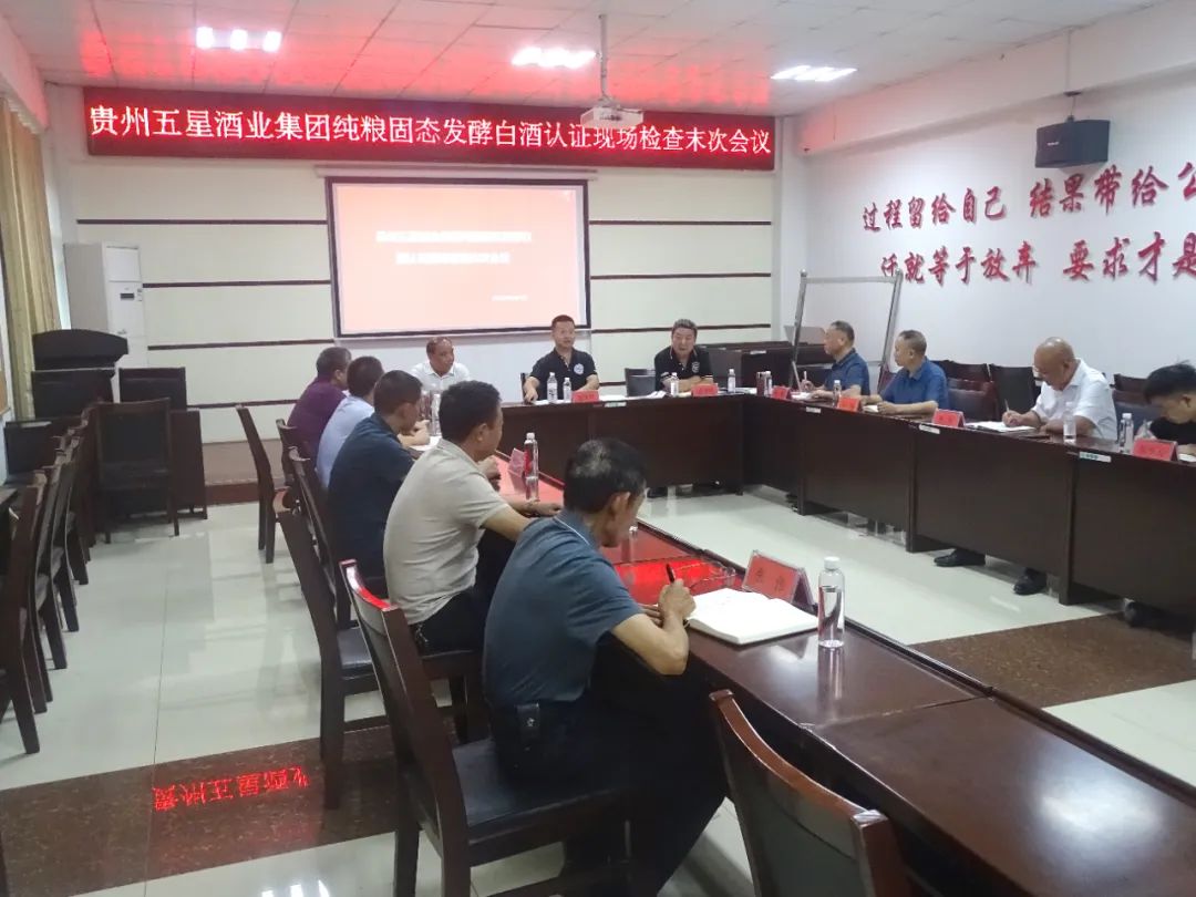 五星酒业获“纯粮固态发酵白酒认证”-酒通社