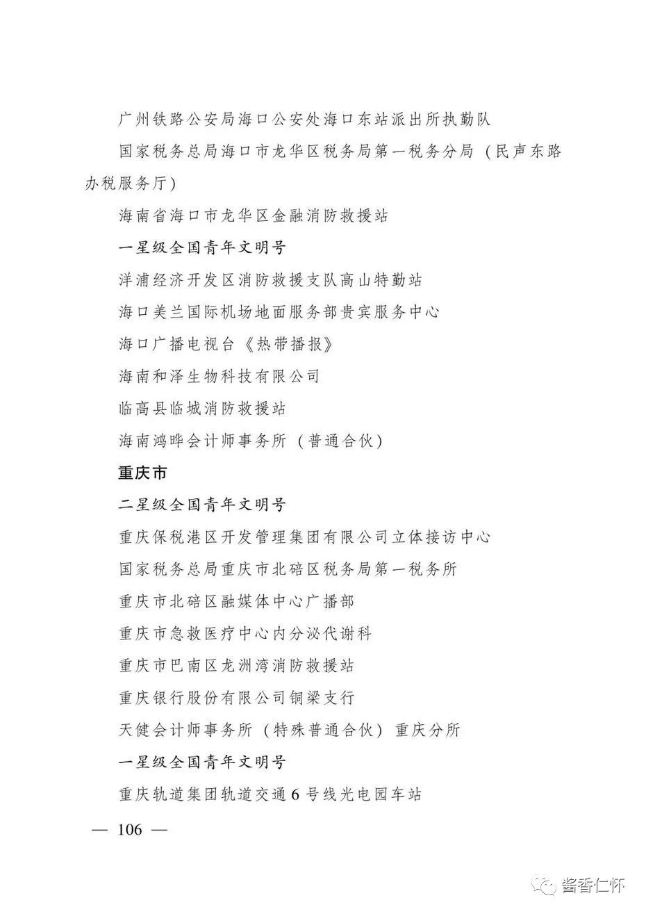 “全国青年文明号”！仁怀市税务局第一税务分局上榜→-酒通社