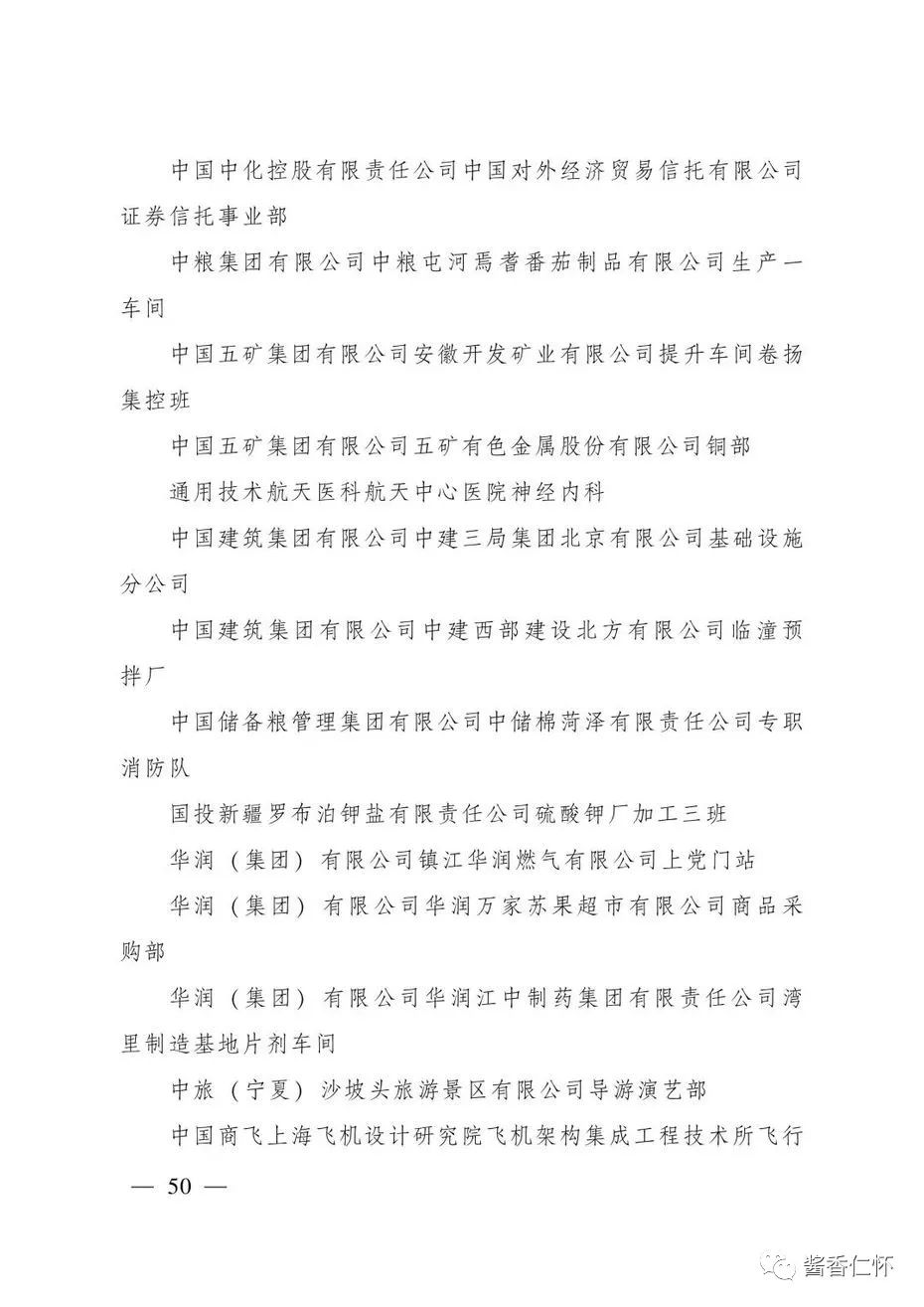 “全国青年文明号”！仁怀市税务局第一税务分局上榜→-酒通社