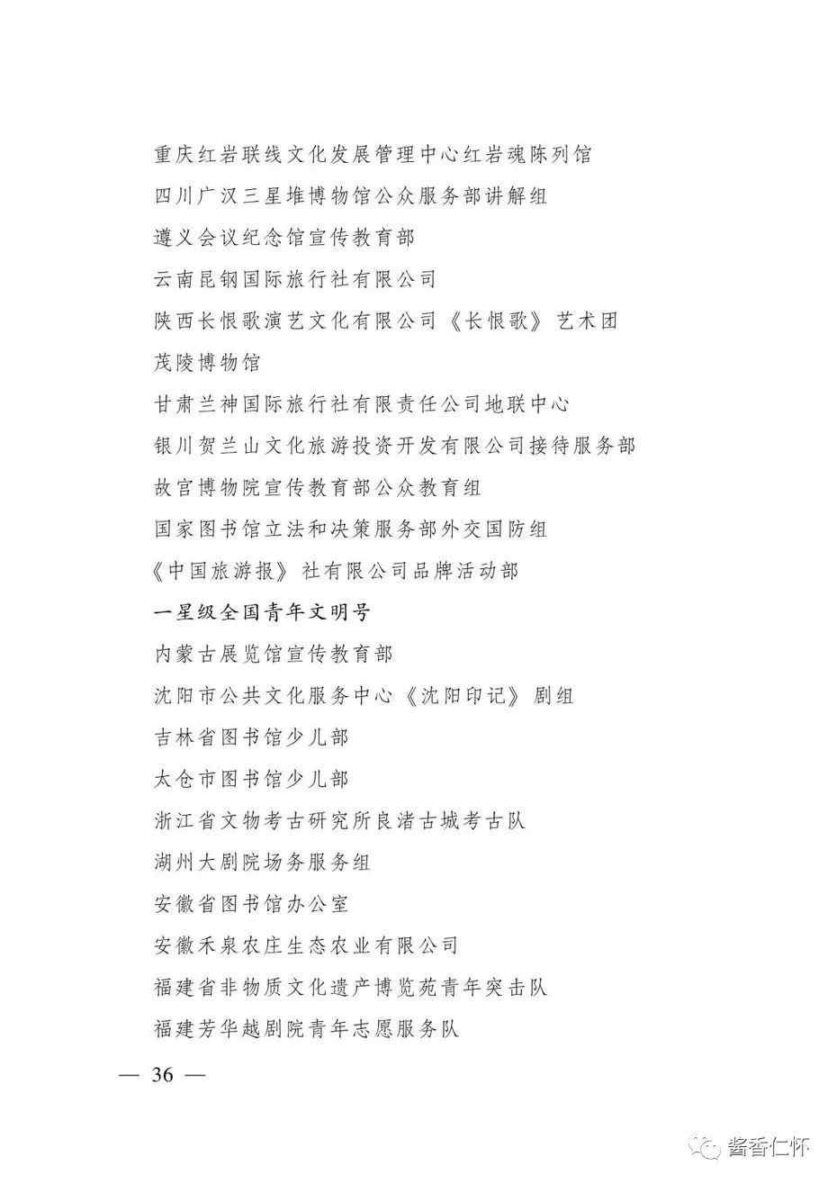 “全国青年文明号”！仁怀市税务局第一税务分局上榜→-酒通社