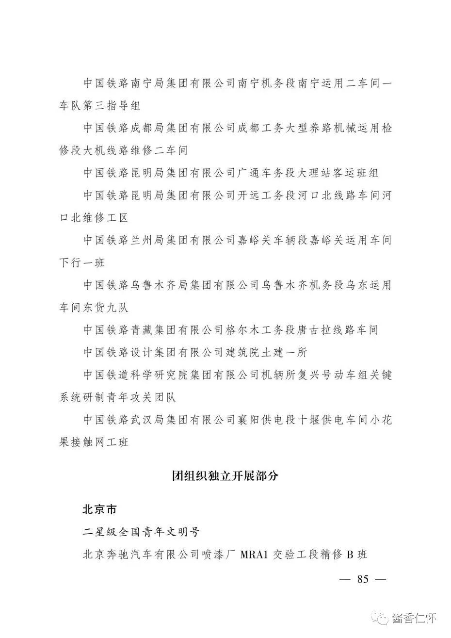 “全国青年文明号”！仁怀市税务局第一税务分局上榜→-酒通社