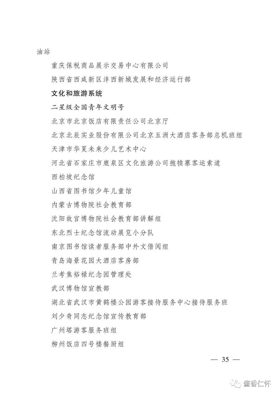 “全国青年文明号”！仁怀市税务局第一税务分局上榜→-酒通社