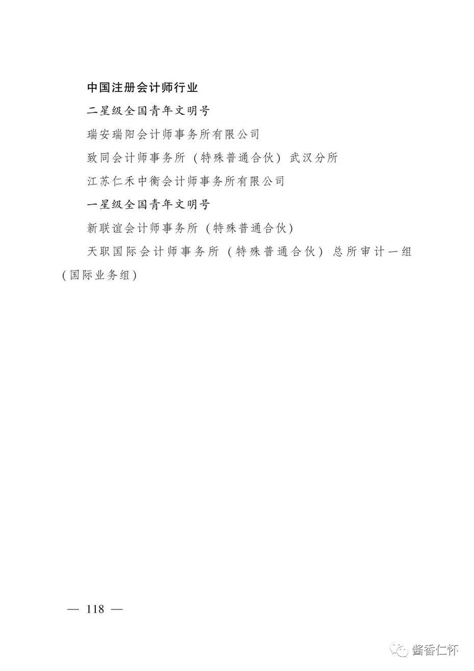 “全国青年文明号”！仁怀市税务局第一税务分局上榜→-酒通社