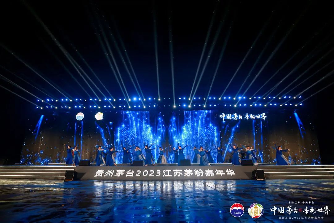 贵州茅台2023江苏茅粉嘉年华举行-酒通社