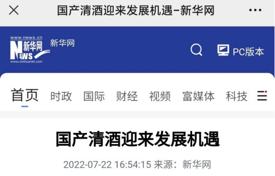 无觅一小步,清酒一大步!谁,这么大的口气?-酒通社