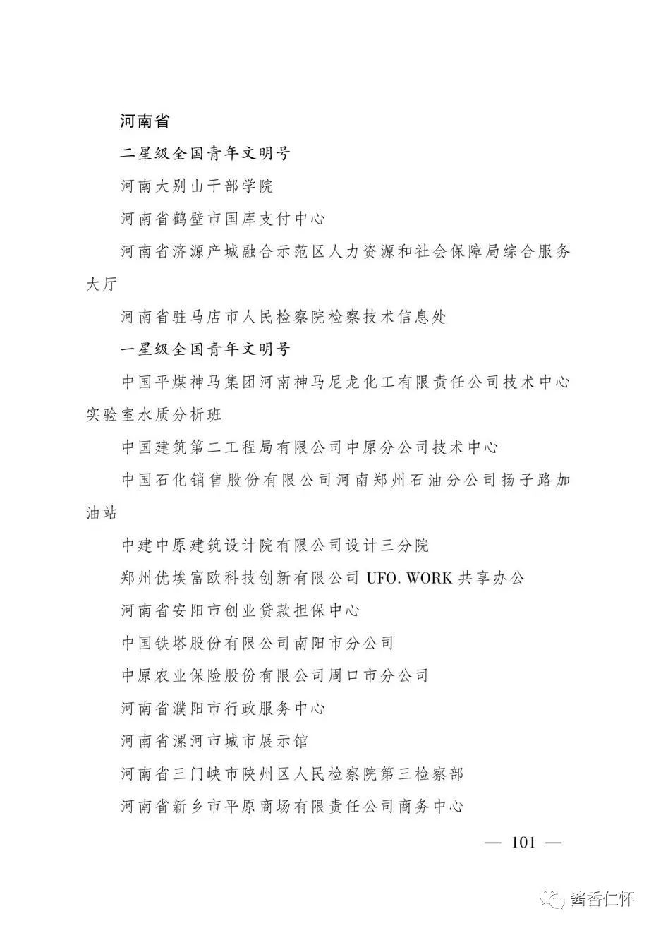 “全国青年文明号”！仁怀市税务局第一税务分局上榜→-酒通社
