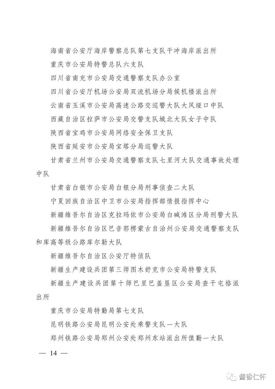 “全国青年文明号”！仁怀市税务局第一税务分局上榜→-酒通社