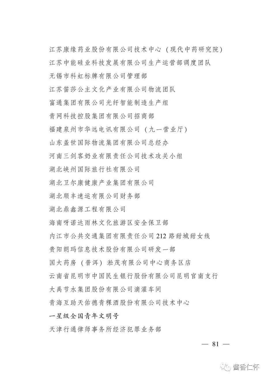 “全国青年文明号”！仁怀市税务局第一税务分局上榜→-酒通社