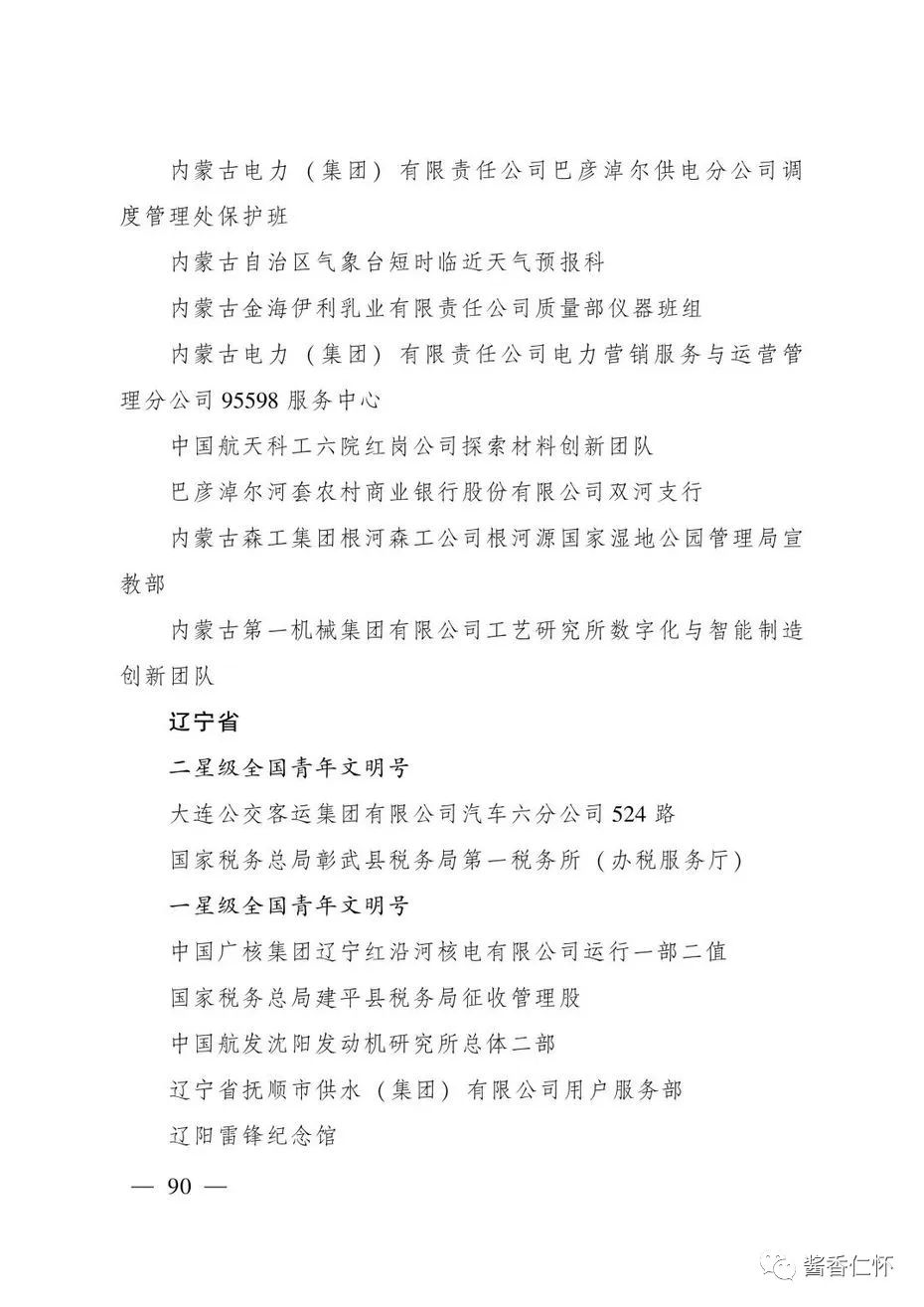 “全国青年文明号”！仁怀市税务局第一税务分局上榜→-酒通社