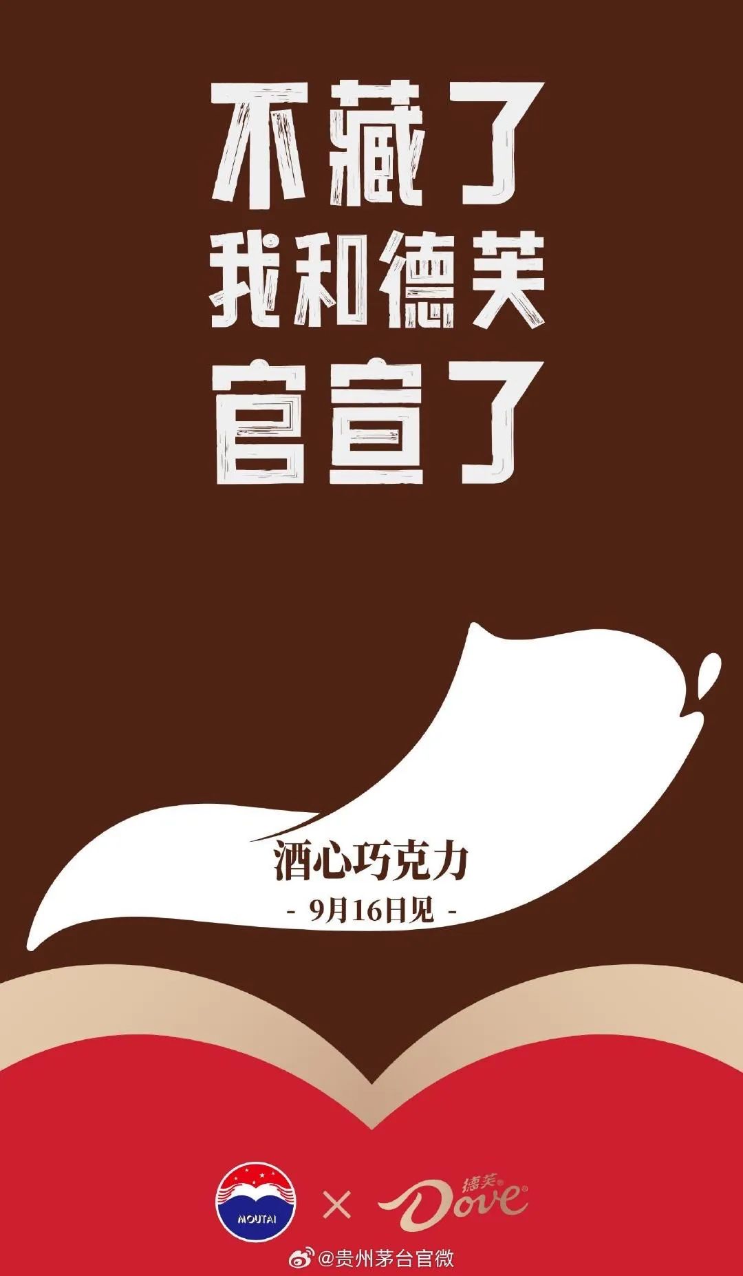 茅台x德芙,南方周末解读联名背后的品牌逻辑-酒通社