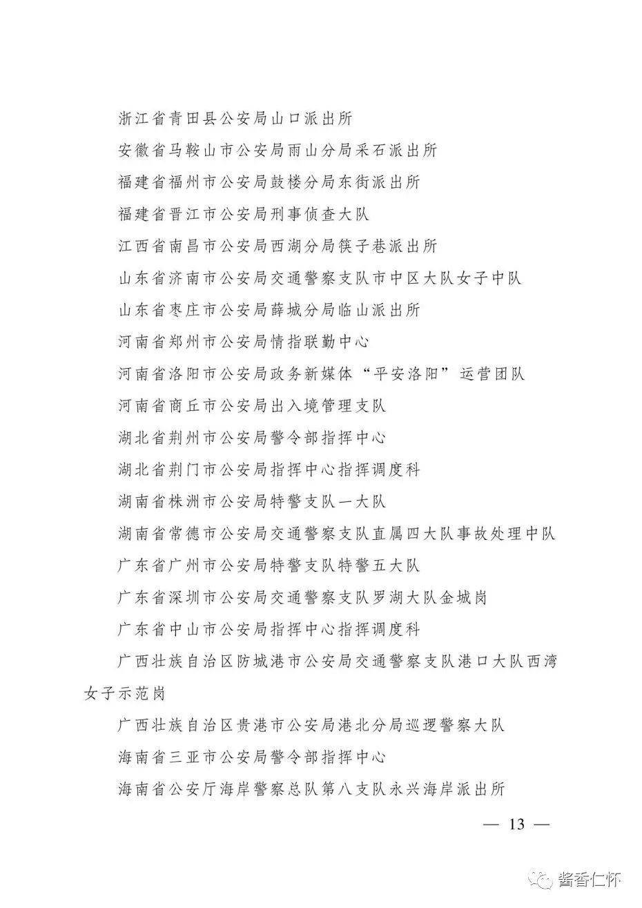 “全国青年文明号”！仁怀市税务局第一税务分局上榜→-酒通社