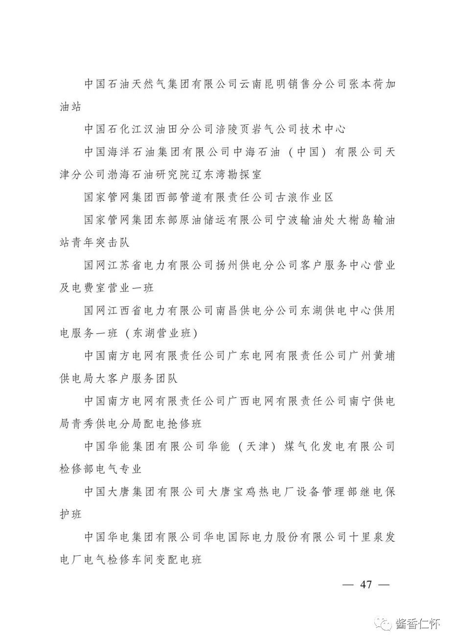 “全国青年文明号”！仁怀市税务局第一税务分局上榜→-酒通社