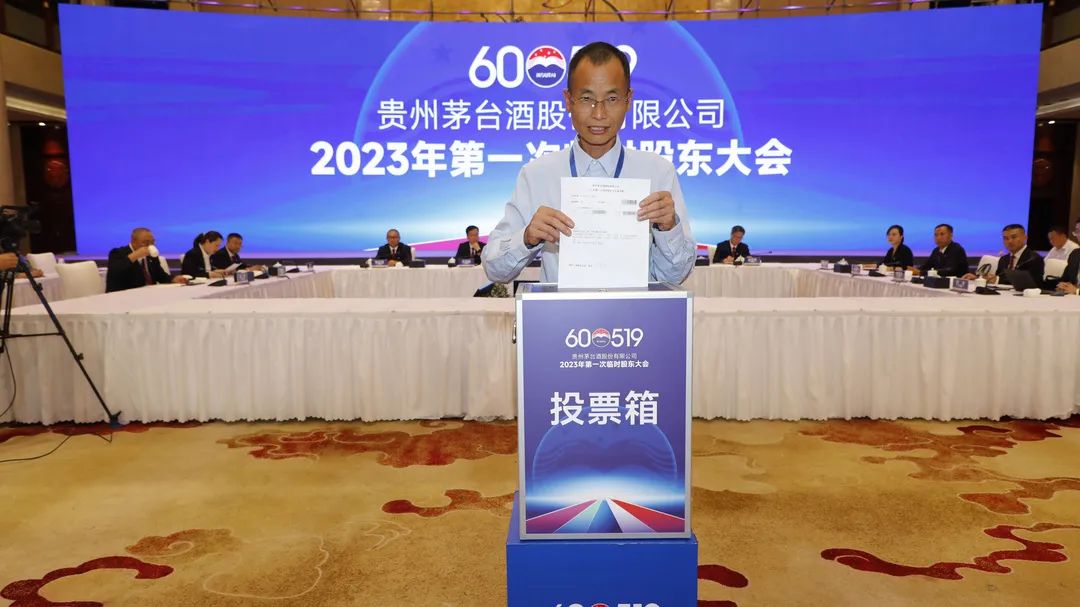 贵州茅台召开2023年第一次临时股东大会-酒通社