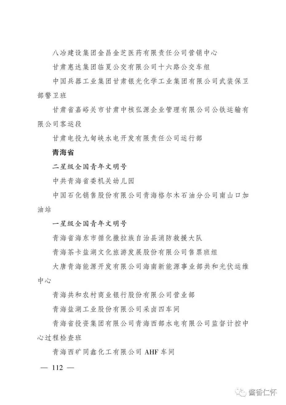 “全国青年文明号”！仁怀市税务局第一税务分局上榜→-酒通社