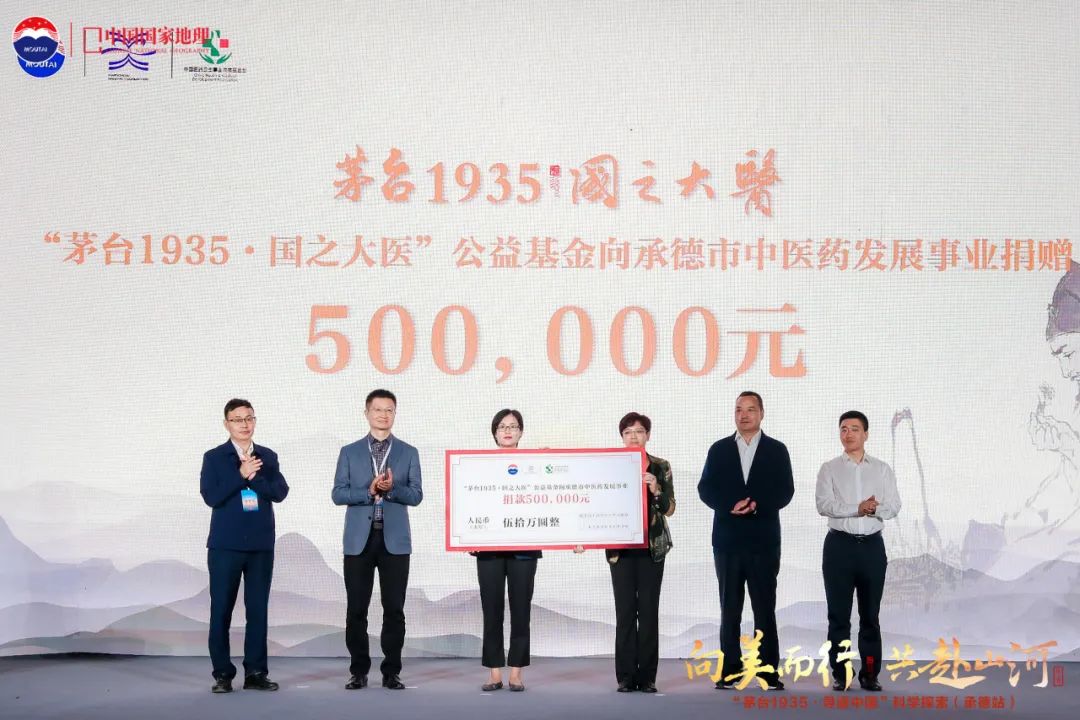 向美而行 共赴山河  “茅台1935·寻道中国”相约河北承德-酒通社